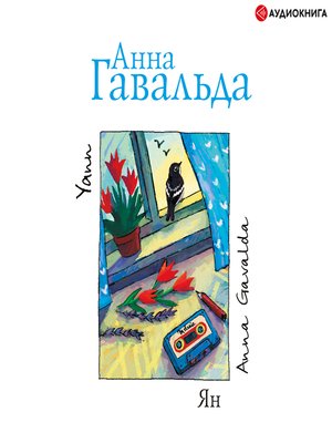 cover image of Ян